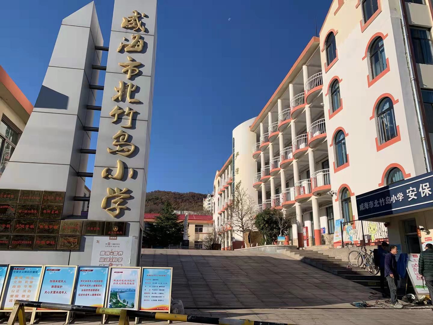 小板镇威海北竹岛小学改造加固